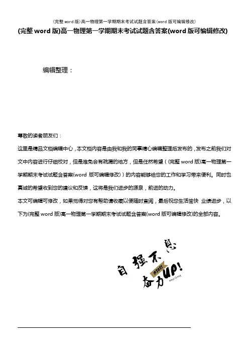 高一物理第一学期期末考试试题含答案(K12教育文档)