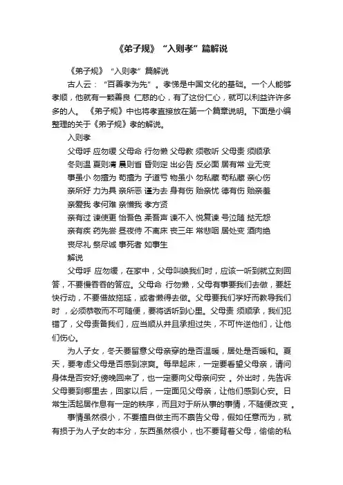 《弟子规》“入则孝”篇解说
