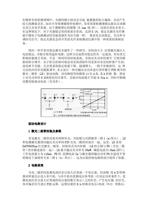 功率稳定可调LD驱动电路的设计