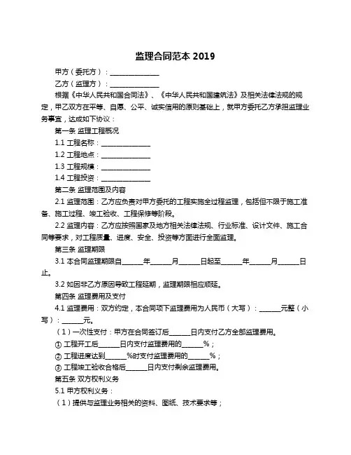 监理合同范本2019