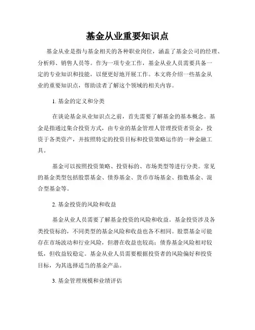 基金从业重要知识点