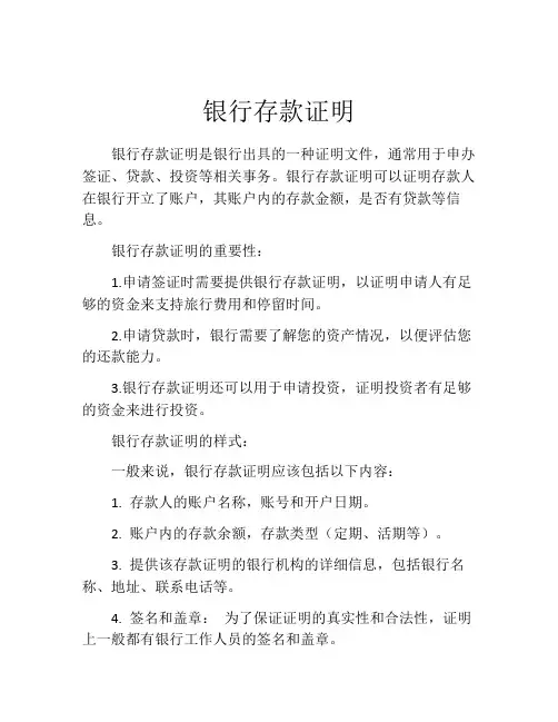 银行存款证明