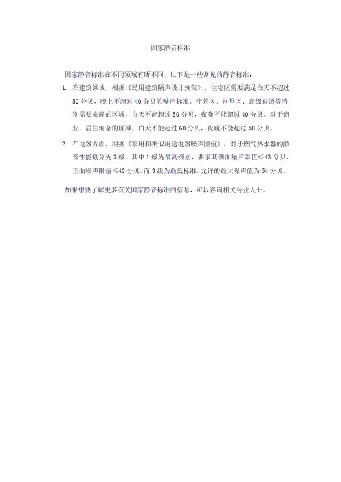 国家静音标准