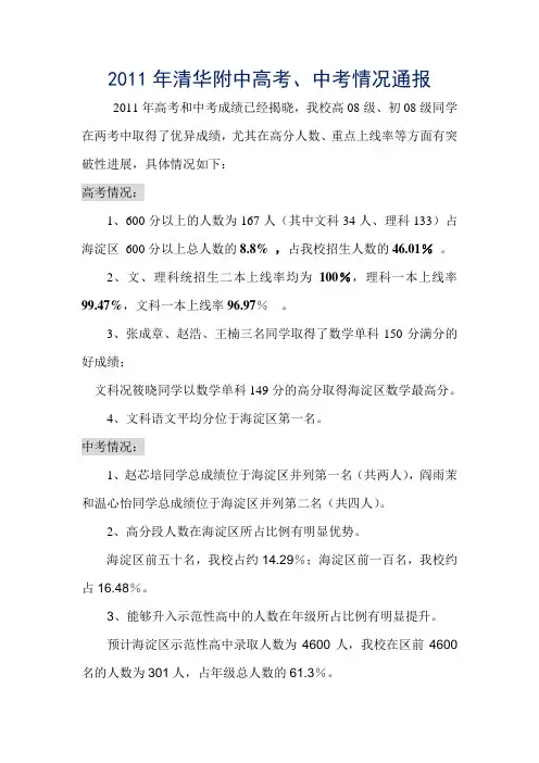 2011年清华附中高考中考成绩通报7月14日