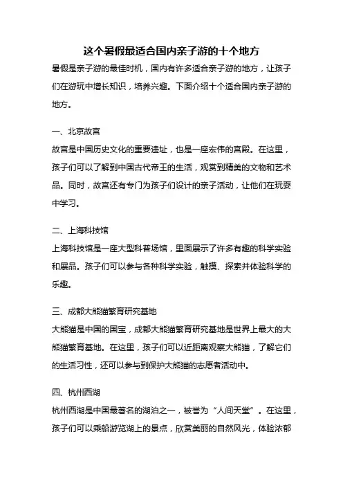 这个暑假最适合国内亲子游的十个地方