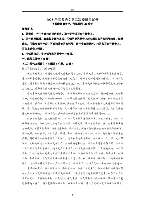 2023年高考语文第二次模拟考试卷(云南,安徽,黑龙江,山西,吉林五省通用A卷)(考试版)
