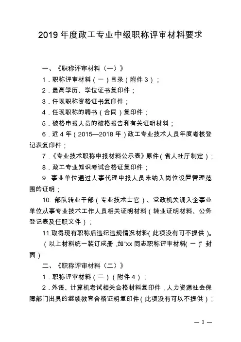 2019年中级职称材料要求政工专业(中级)