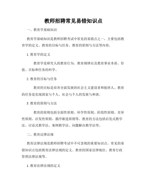 教师招聘常见易错知识点