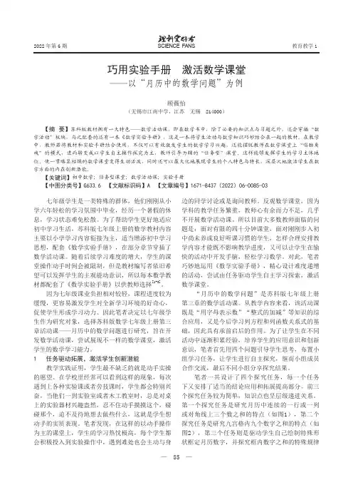 巧用实验手册 激活数学课堂——以“月历中的数学问题”为例