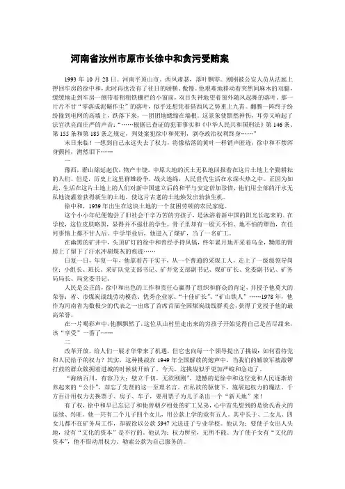 【90年代腐败大案回眸(一)】河南省汝州市原市长徐中和贪污受贿案