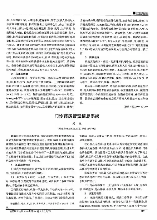 门诊药房管理信息系统