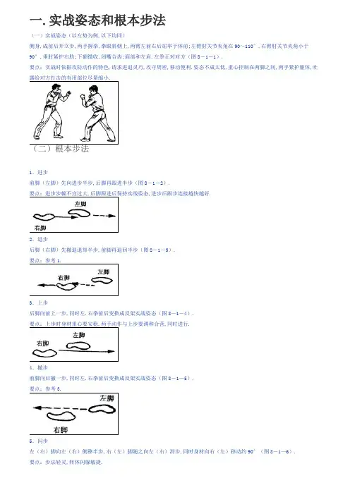 散打姿势和基本步法