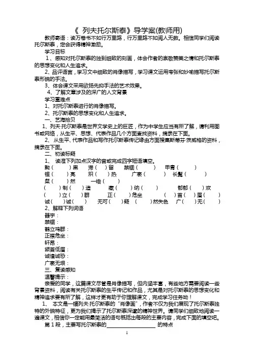 《 列夫托尔斯泰》导学案(教师用)