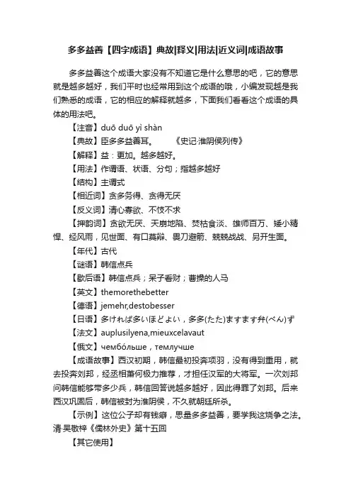 多多益善【四字成语】典故释义用法近义词成语故事