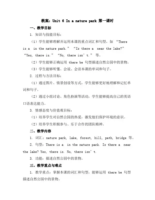Unit6Inanaturepark第一课时(教案)2023-2024学年英语五年级上册