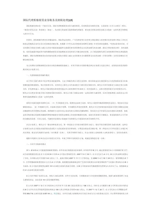 国际代理船舶租赁业务账务及纳税处理