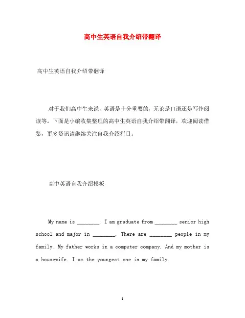 高中生英语自我介绍带翻译