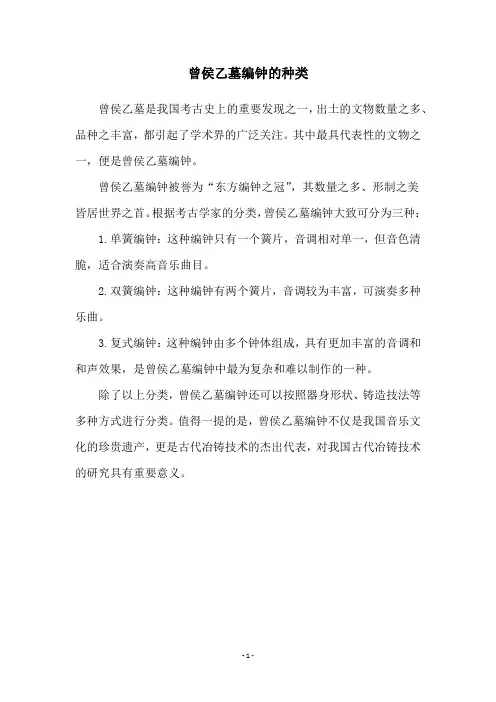 曾侯乙墓编钟的种类