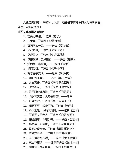 中西文化传承名言警句
