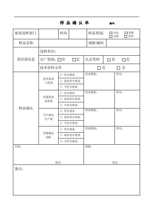 样品确认单