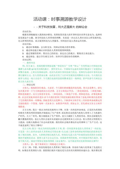 新人教版九年级历史下册《第23课 时事溯源-关于科技发展,利大还是弊大的辩论会》教案_17