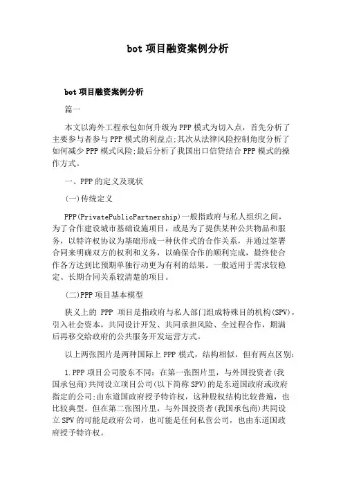 bot项目融资案例分析