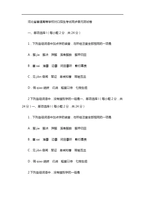 河北省普通高等学校对口招生考试同步单元测试卷