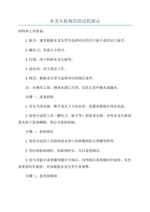 水龙头拆阀芯的过程演示