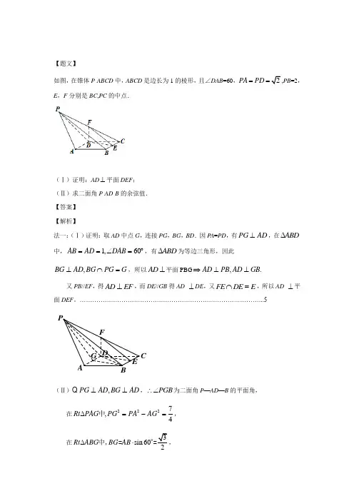 河北省唐山市第一中学2019届高三下学期冲刺(四)数学(理)试题 (5)
