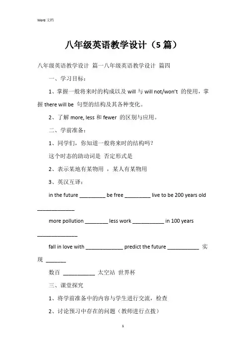 八年级英语教学设计(5篇)