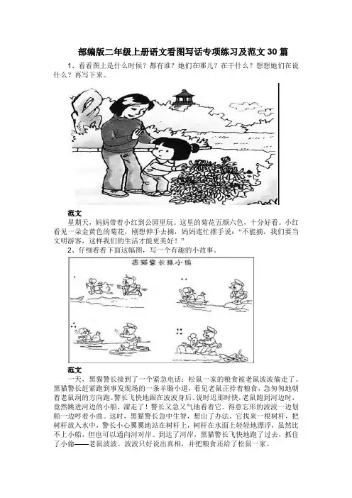 部编二年级看图写话专项练习及范文30篇