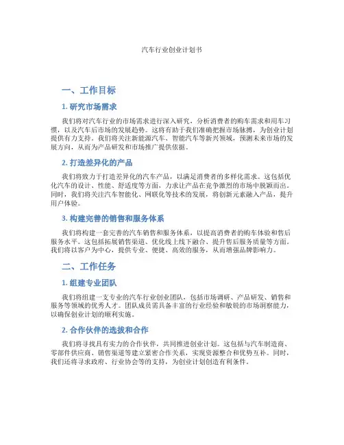 汽车行业创业计划书