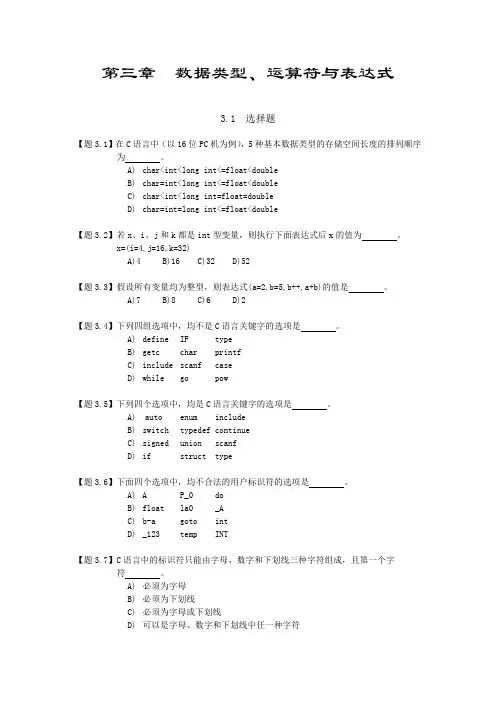 习题3
