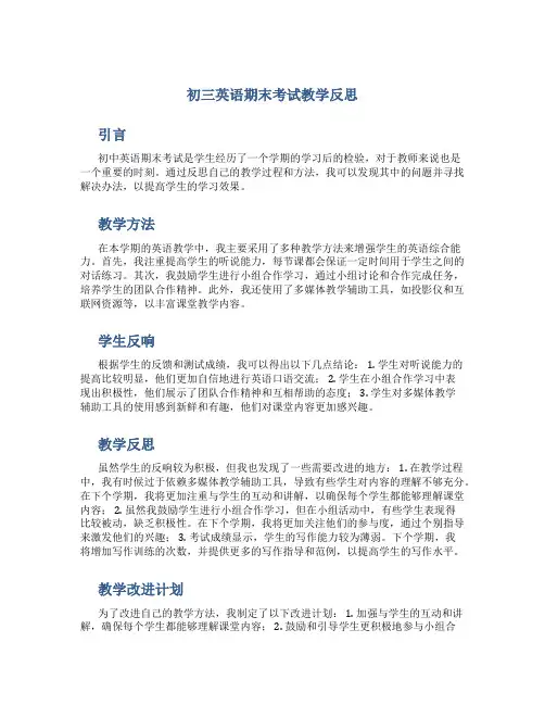 初三英语期末考试教学反思
