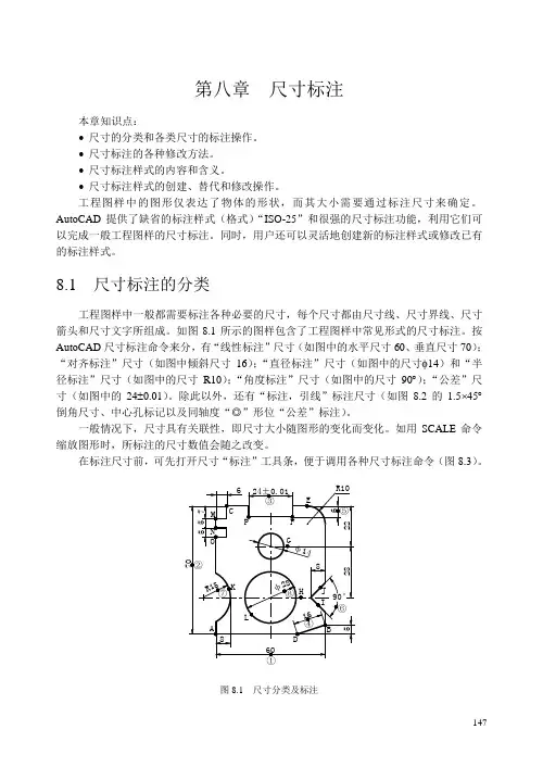 AutoCAD教程第八章  尺寸标注