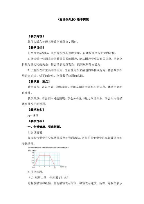 六年级上册数学数学好玩第2课时《看图找关系》教案