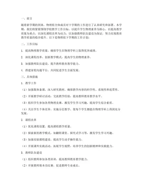 物理组下学期工作计划