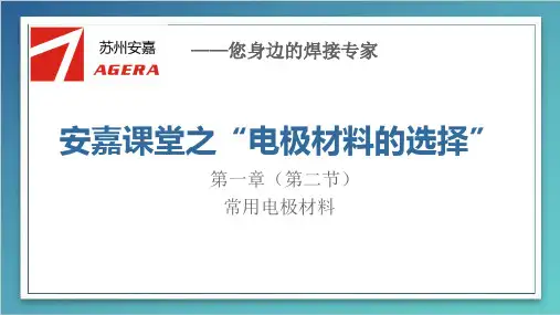 点焊机电极的材料选择概论