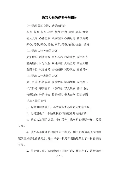 描写人物的好词佳句摘抄