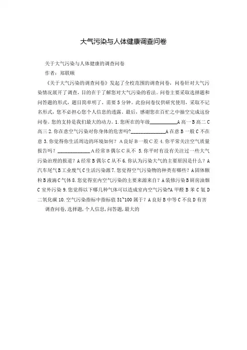 大气污染与人体健康调查问卷