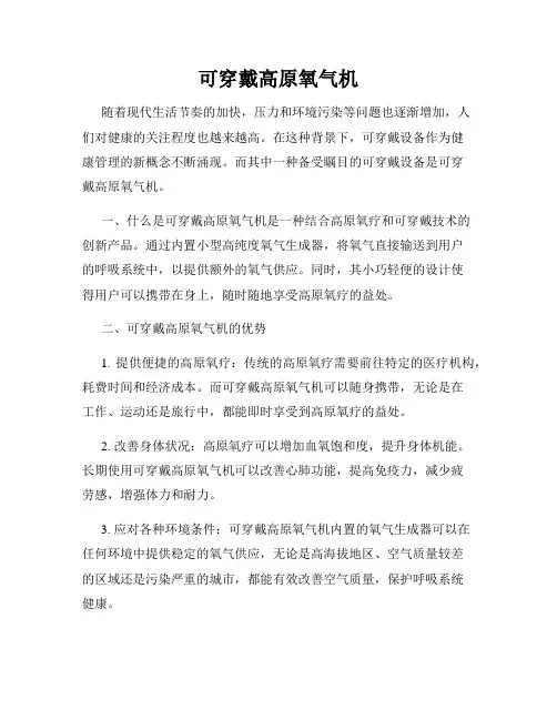 可穿戴高原氧气机