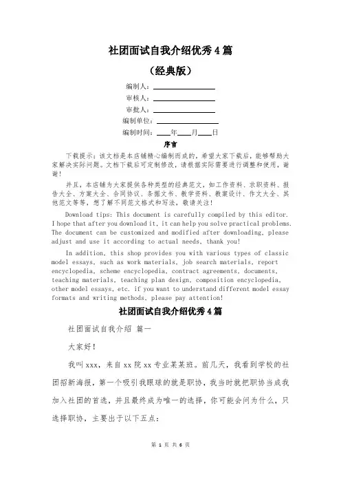 社团面试自我介绍优秀4篇