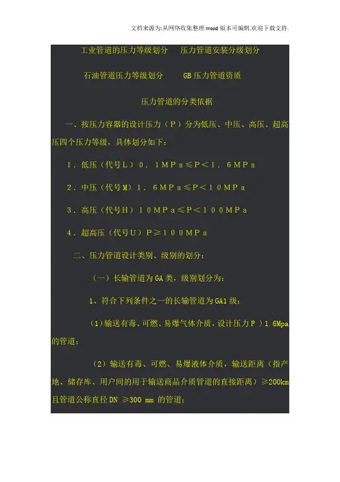 压力等级划分