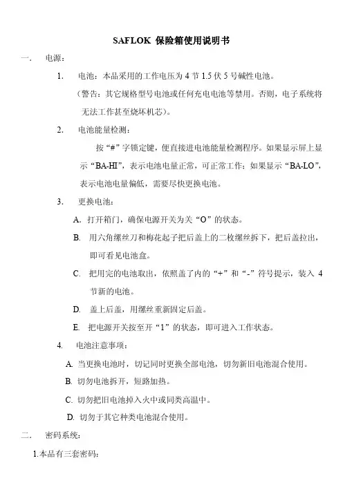 KM2保险箱使用说明书