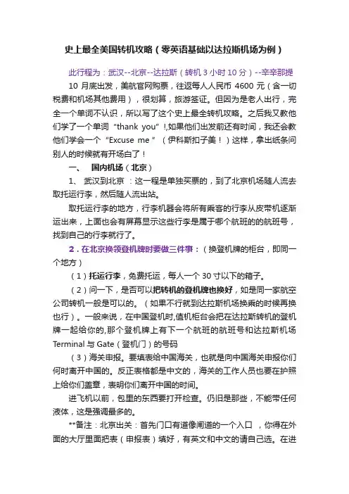 史上最全美国转机攻略（零英语基础以达拉斯机场为例）