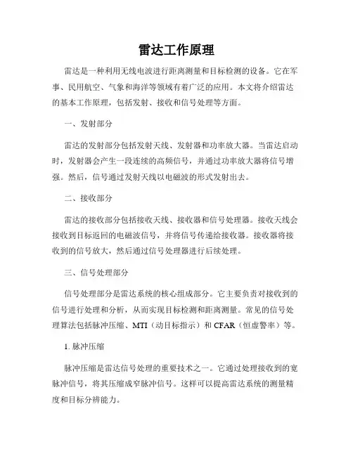 雷达工作原理