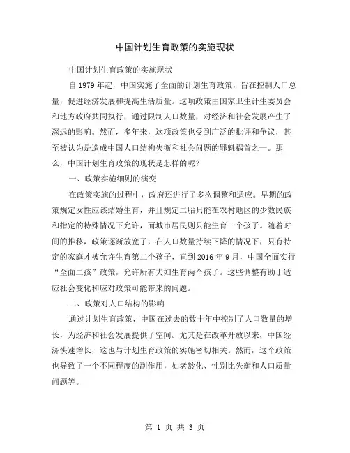 中国计划生育政策的实施现状
