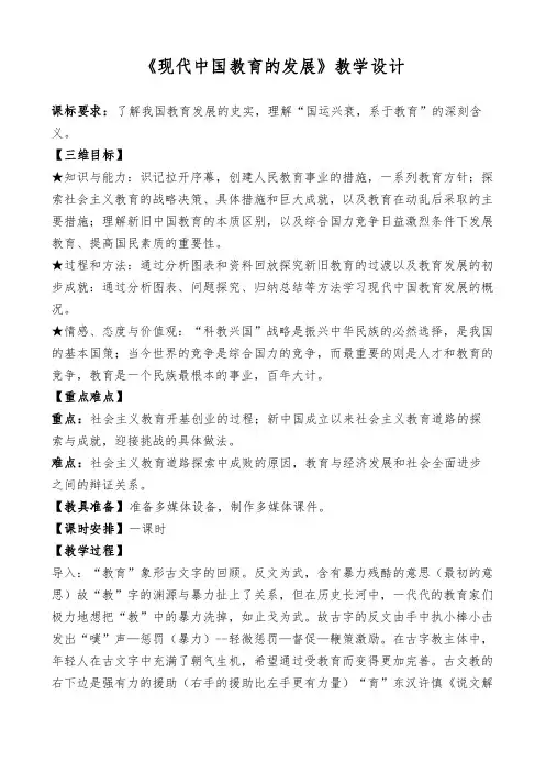 《现代中国教育的发展》教学设计