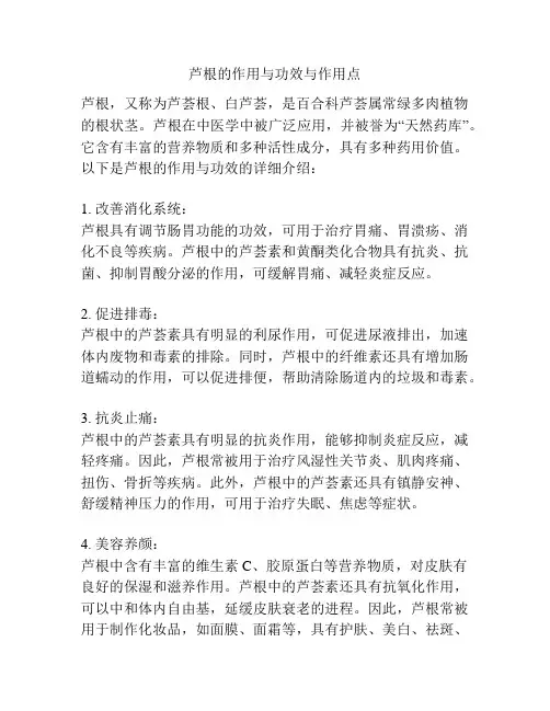 芦根的作用与功效与作用点