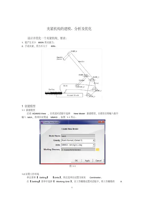 adams实例操作
